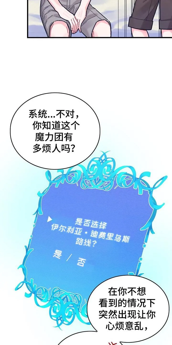 第134章：【第二季】买礼物 第10页