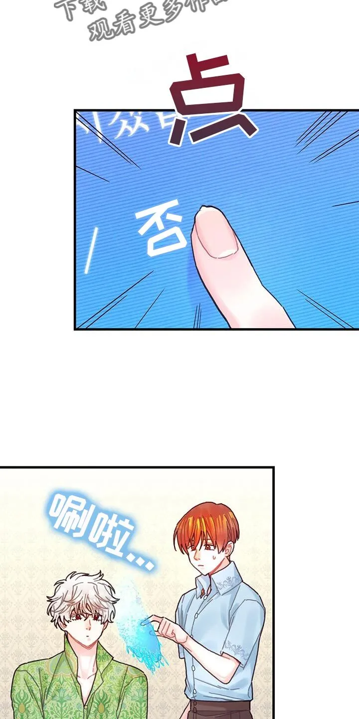 第134章：【第二季】买礼物 第12页