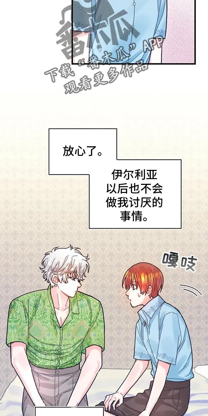 第134章：【第二季】买礼物 第15页