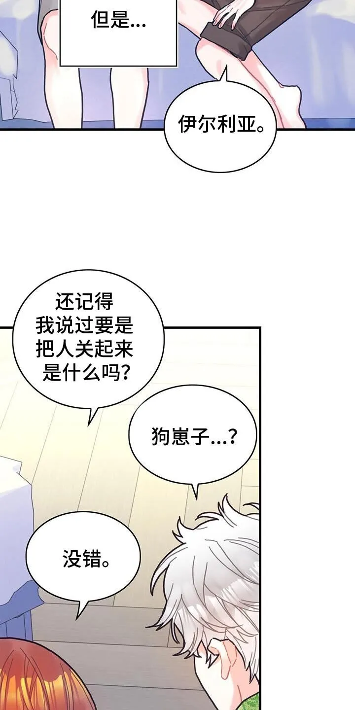 第134章：【第二季】买礼物 第16页