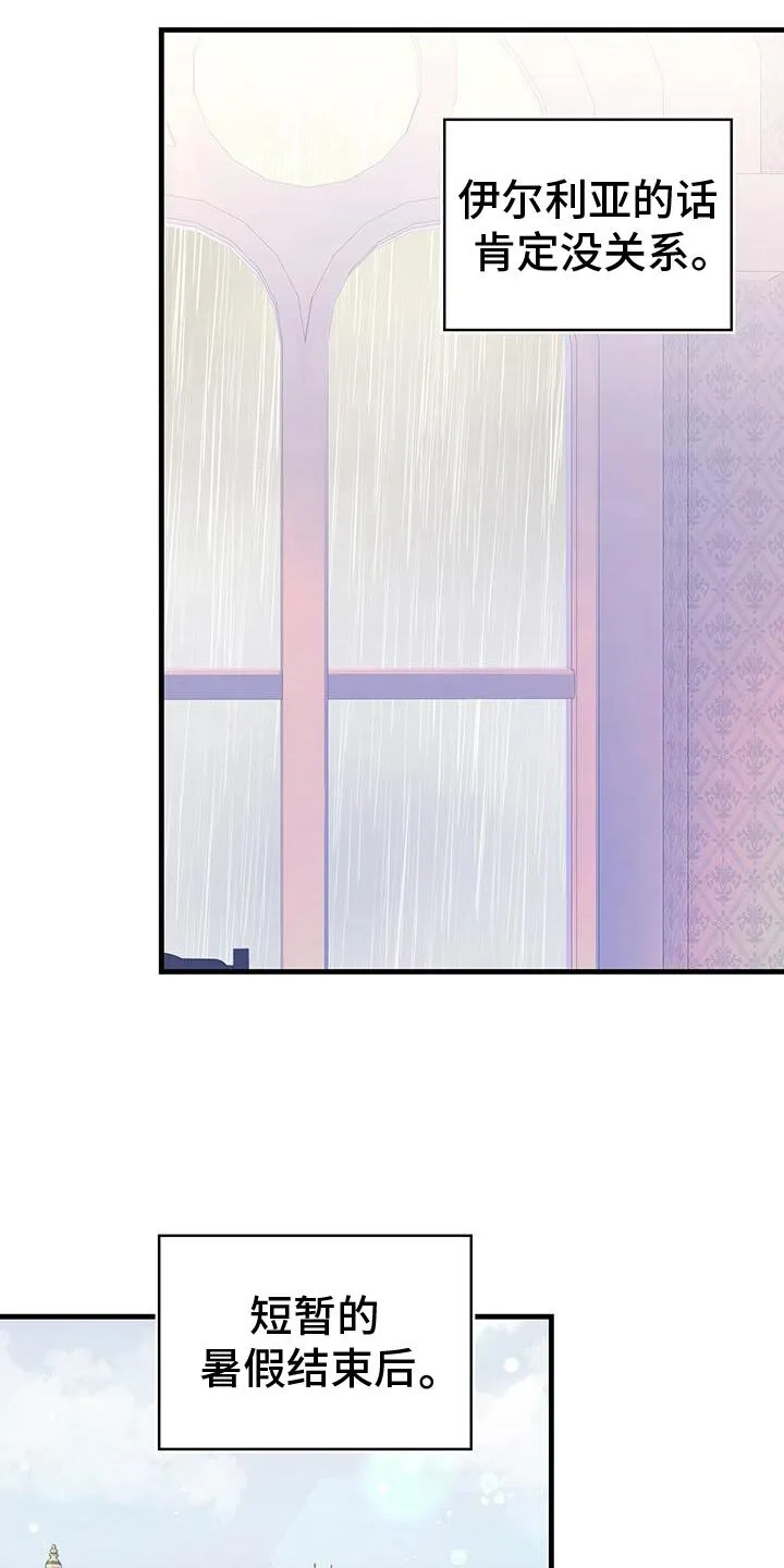 第134章：【第二季】买礼物 第22页