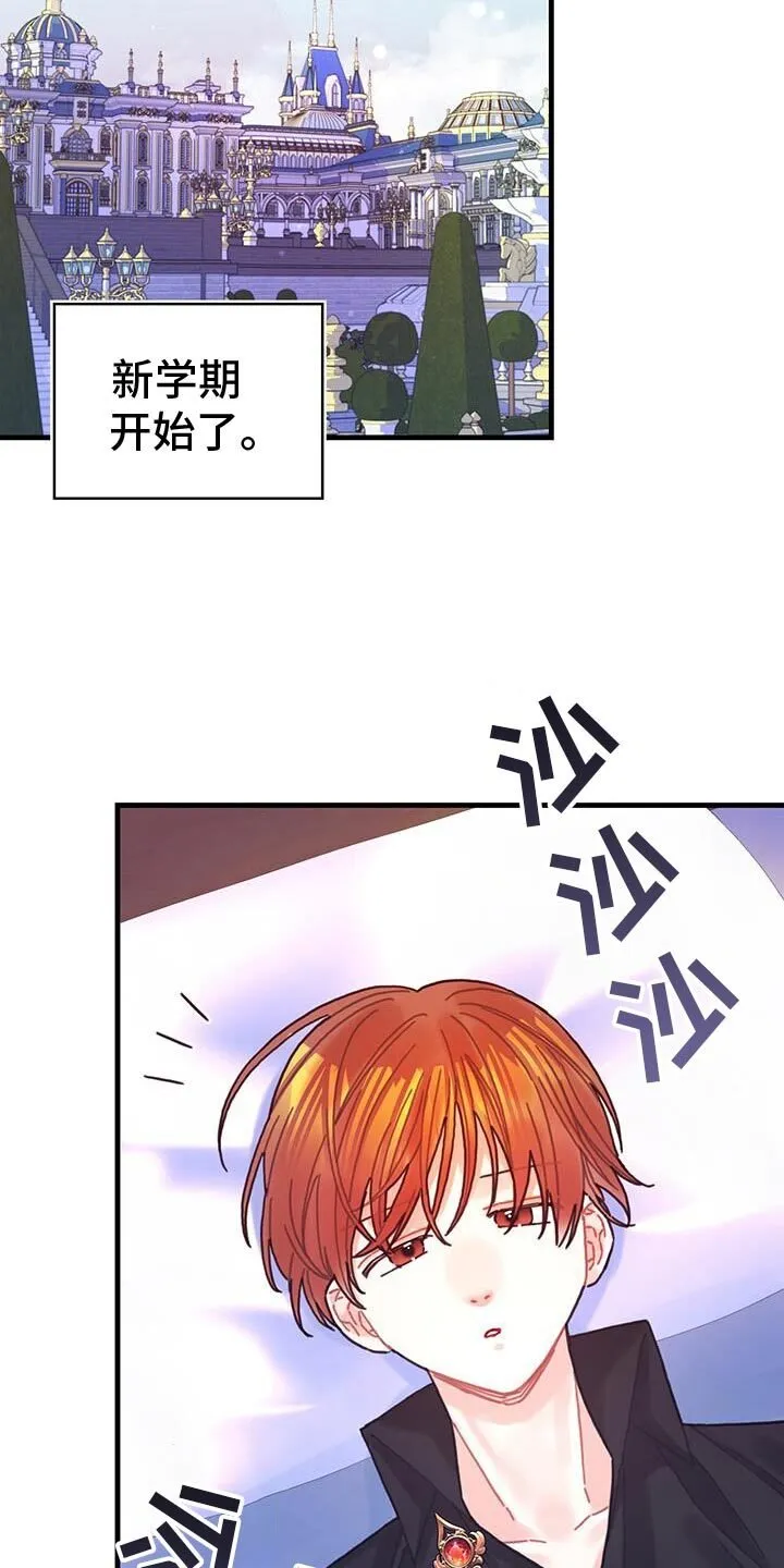 第134章：【第二季】买礼物 第23页