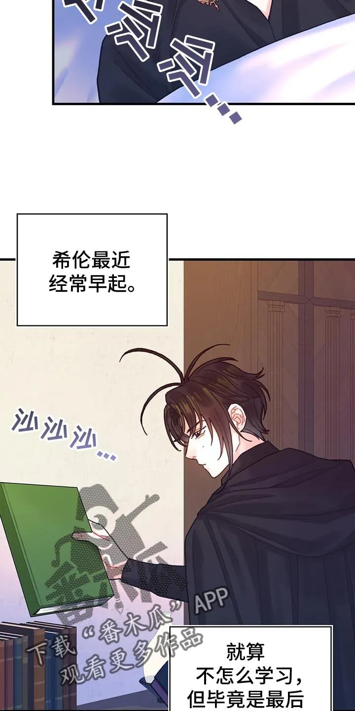 第134章：【第二季】买礼物 第24页