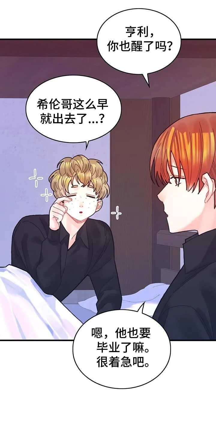 第134章：【第二季】买礼物 第27页