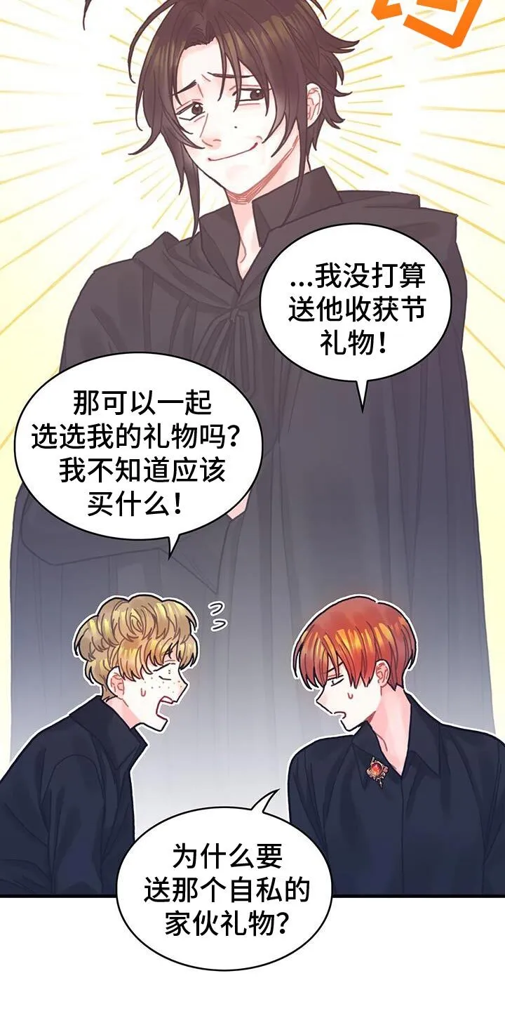 第134章：【第二季】买礼物 第32页