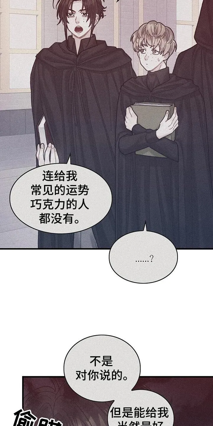 第135章：【第二季】爱情的秘药 第4页