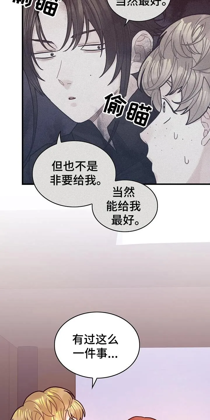 第135章：【第二季】爱情的秘药 第5页