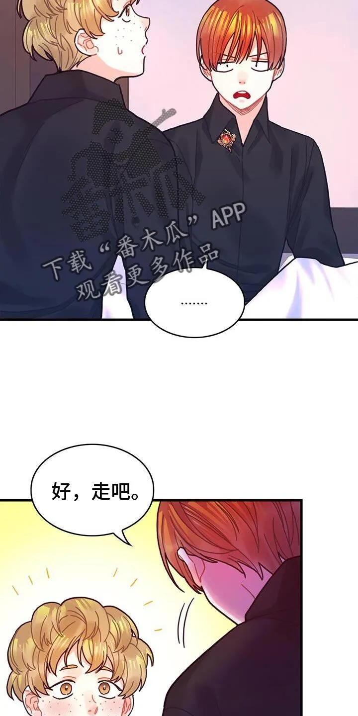 第135章：【第二季】爱情的秘药 第6页