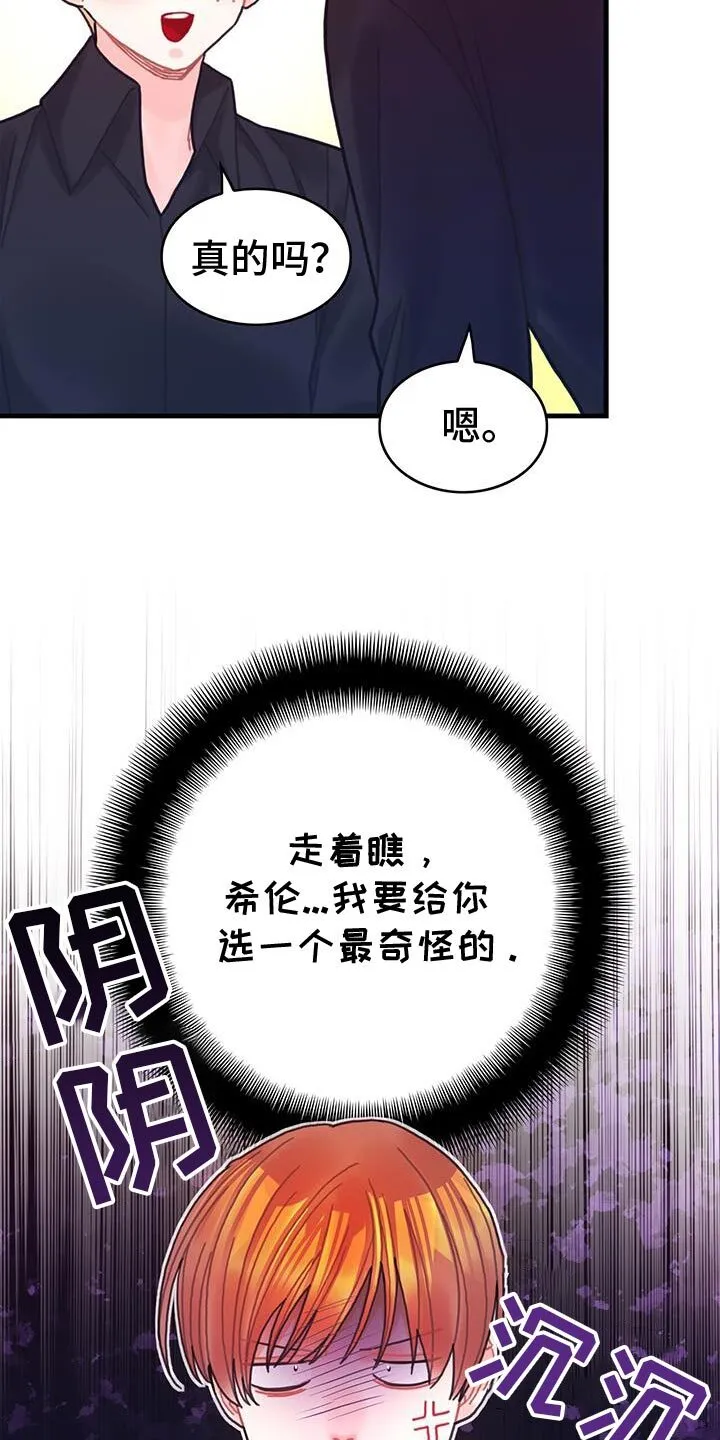 第135章：【第二季】爱情的秘药 第7页