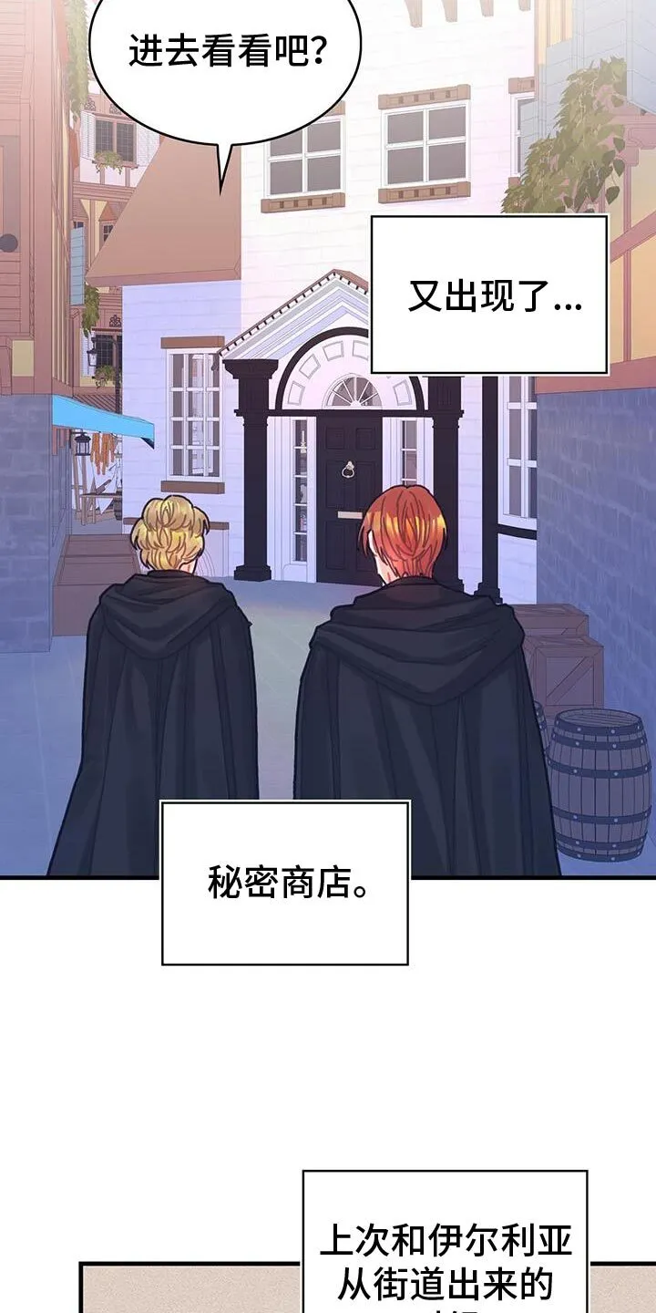 第135章：【第二季】爱情的秘药 第10页