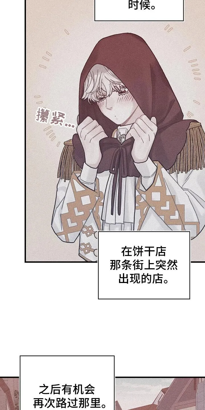 第135章：【第二季】爱情的秘药 第11页