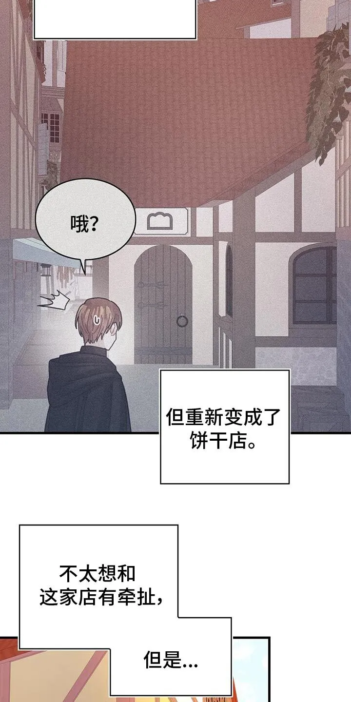 第135章：【第二季】爱情的秘药 第12页