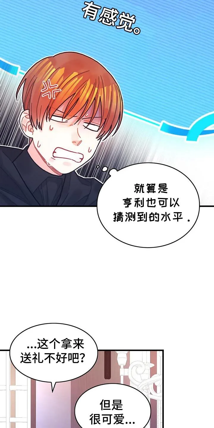 第135章：【第二季】爱情的秘药 第20页