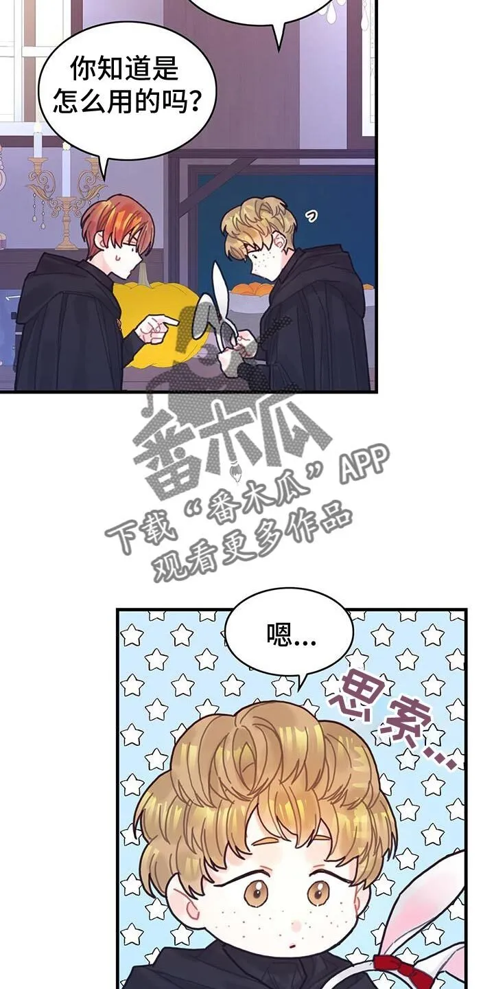 第135章：【第二季】爱情的秘药 第21页