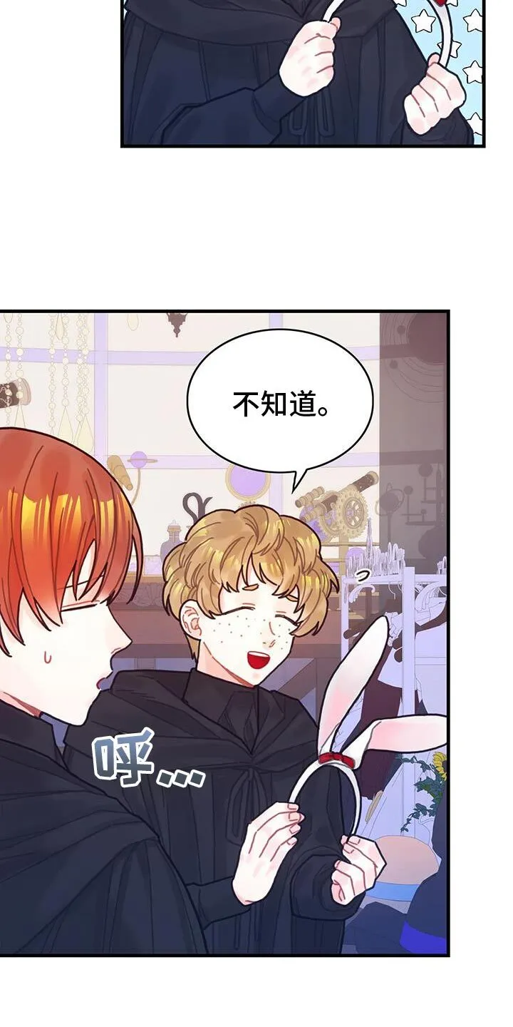 第135章：【第二季】爱情的秘药 第22页