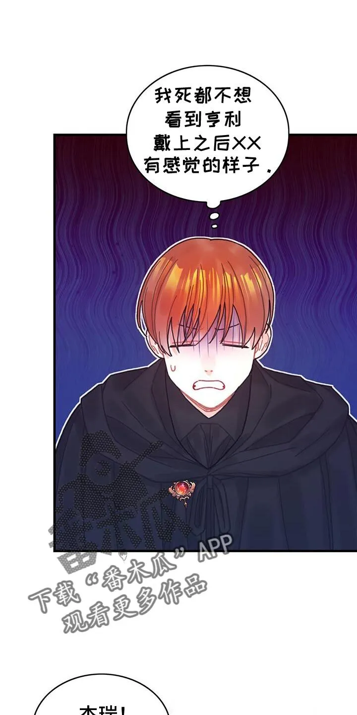 第135章：【第二季】爱情的秘药 第23页