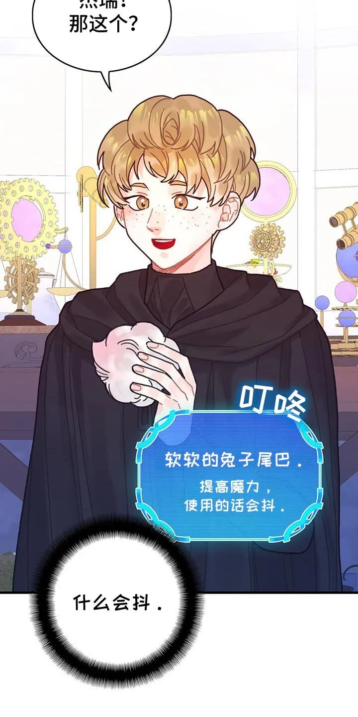 第135章：【第二季】爱情的秘药 第24页