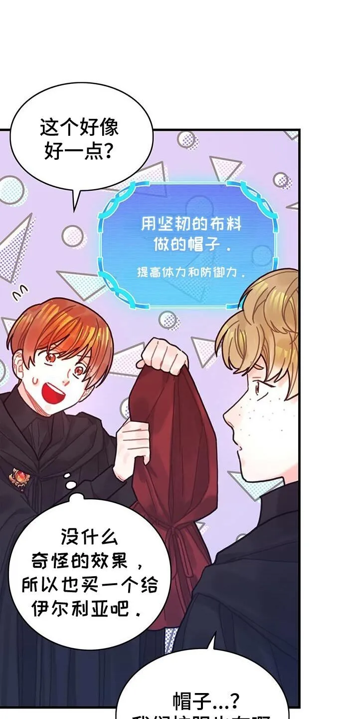 第135章：【第二季】爱情的秘药 第25页