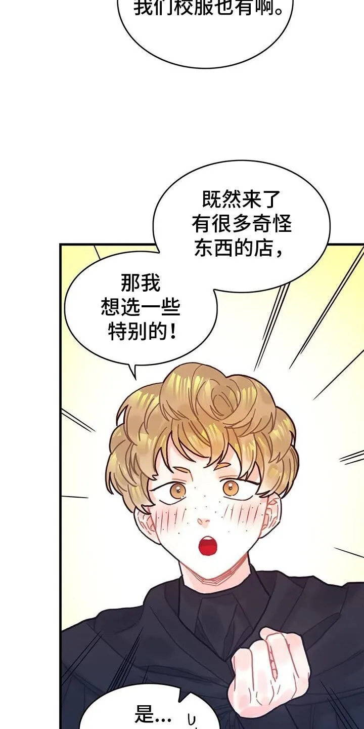 第135章：【第二季】爱情的秘药 第26页