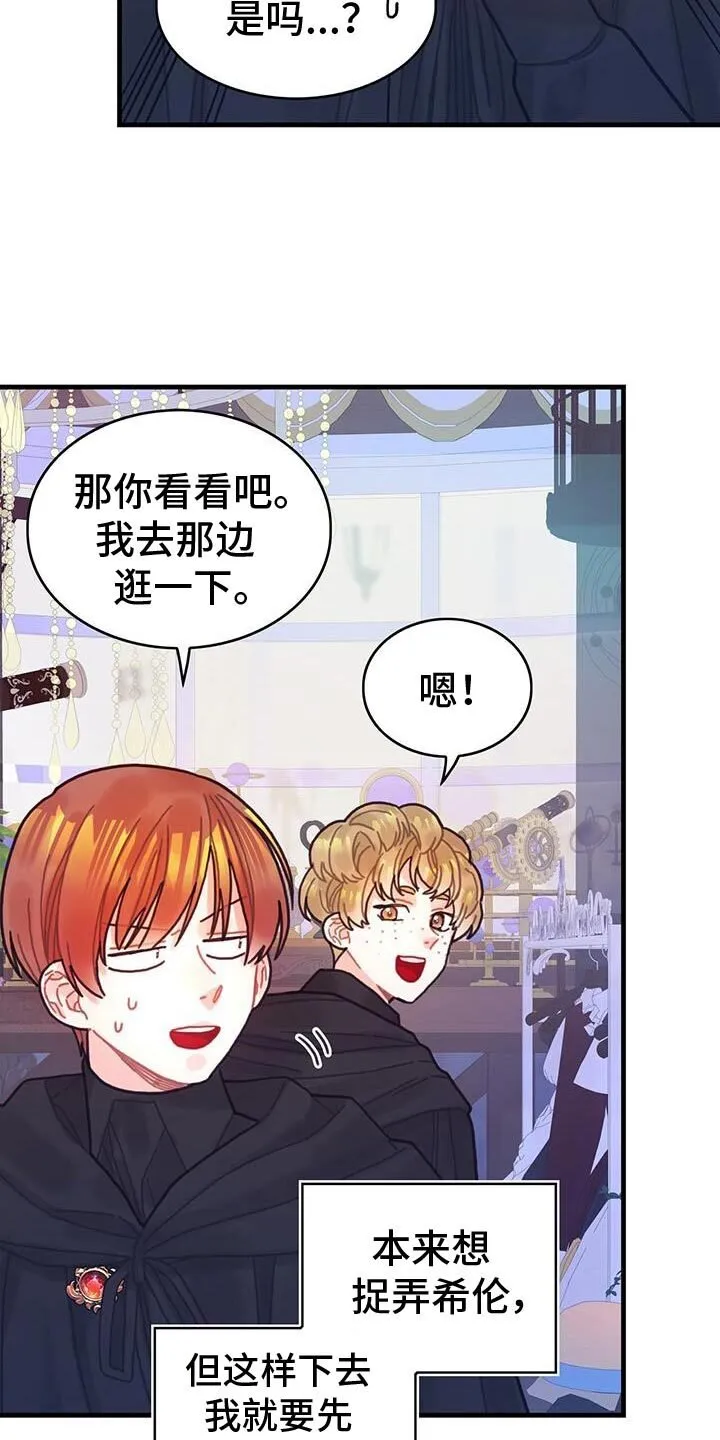 第135章：【第二季】爱情的秘药 第27页