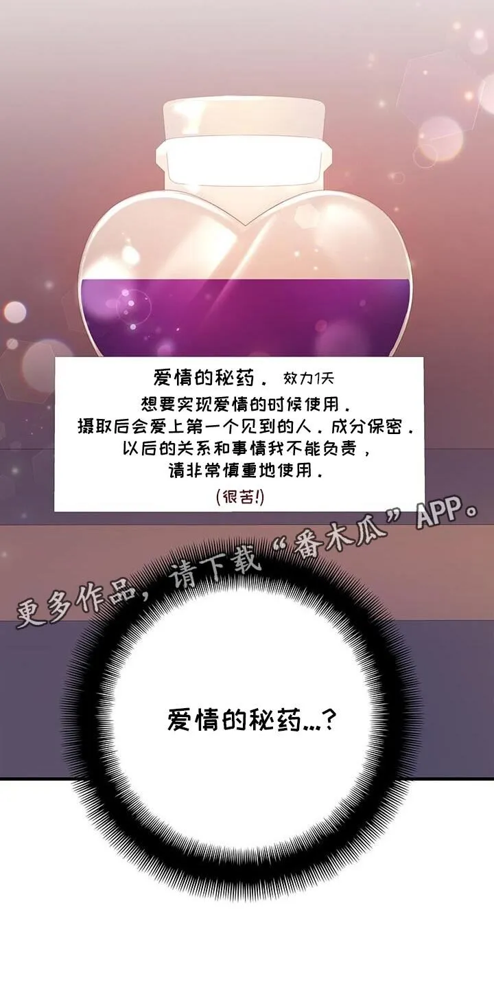 第135章：【第二季】爱情的秘药 第32页