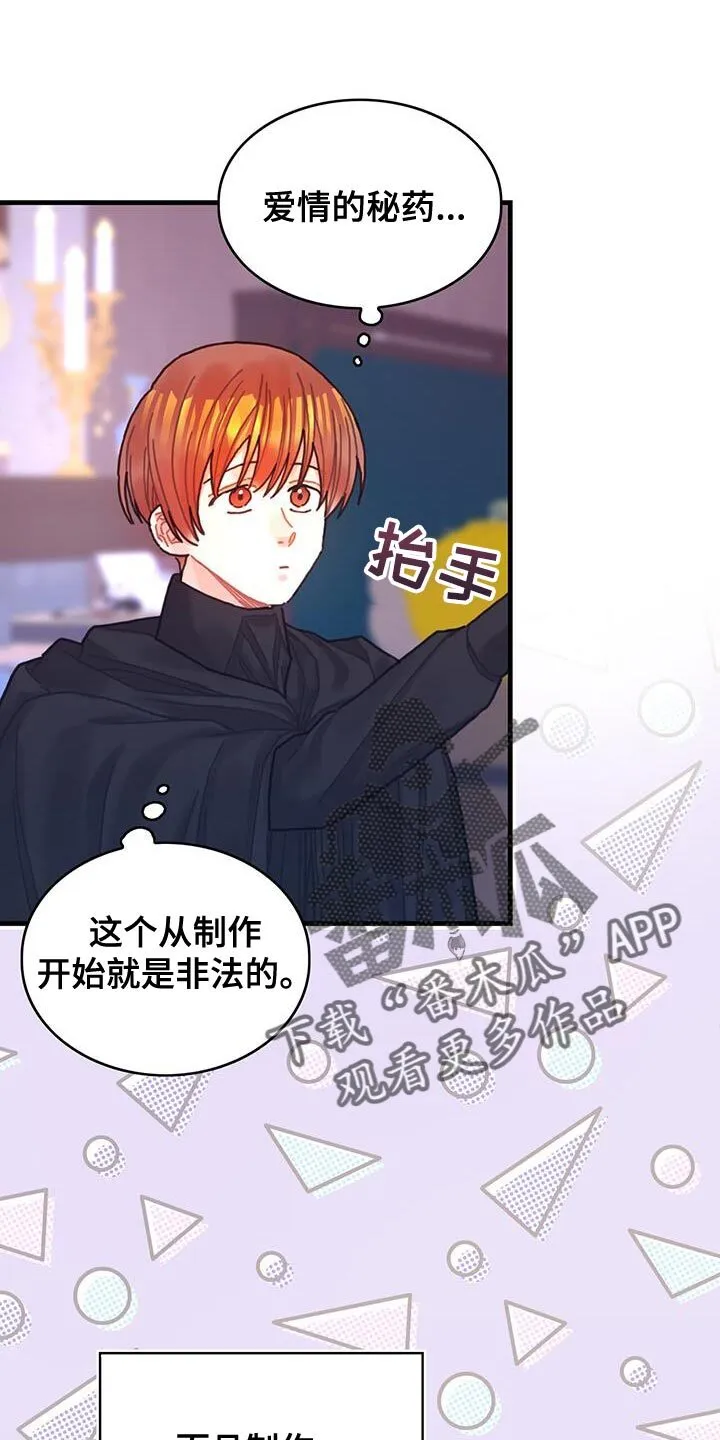 第136章：【第二季】约定好的酬金 第1页