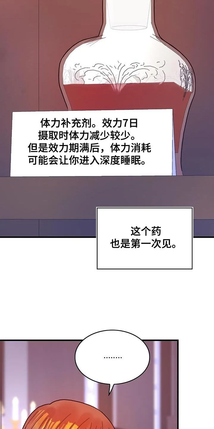 第136章：【第二季】约定好的酬金 第4页