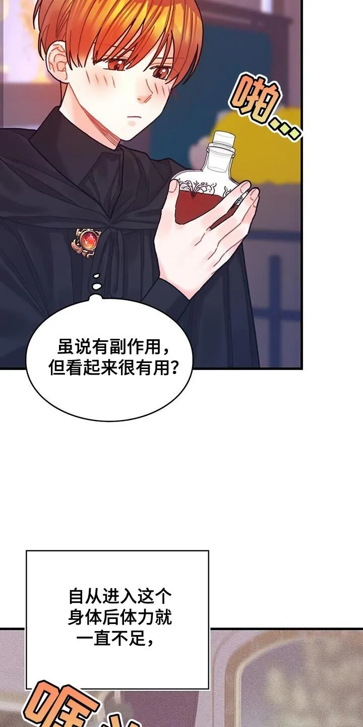 第136章：【第二季】约定好的酬金 第5页