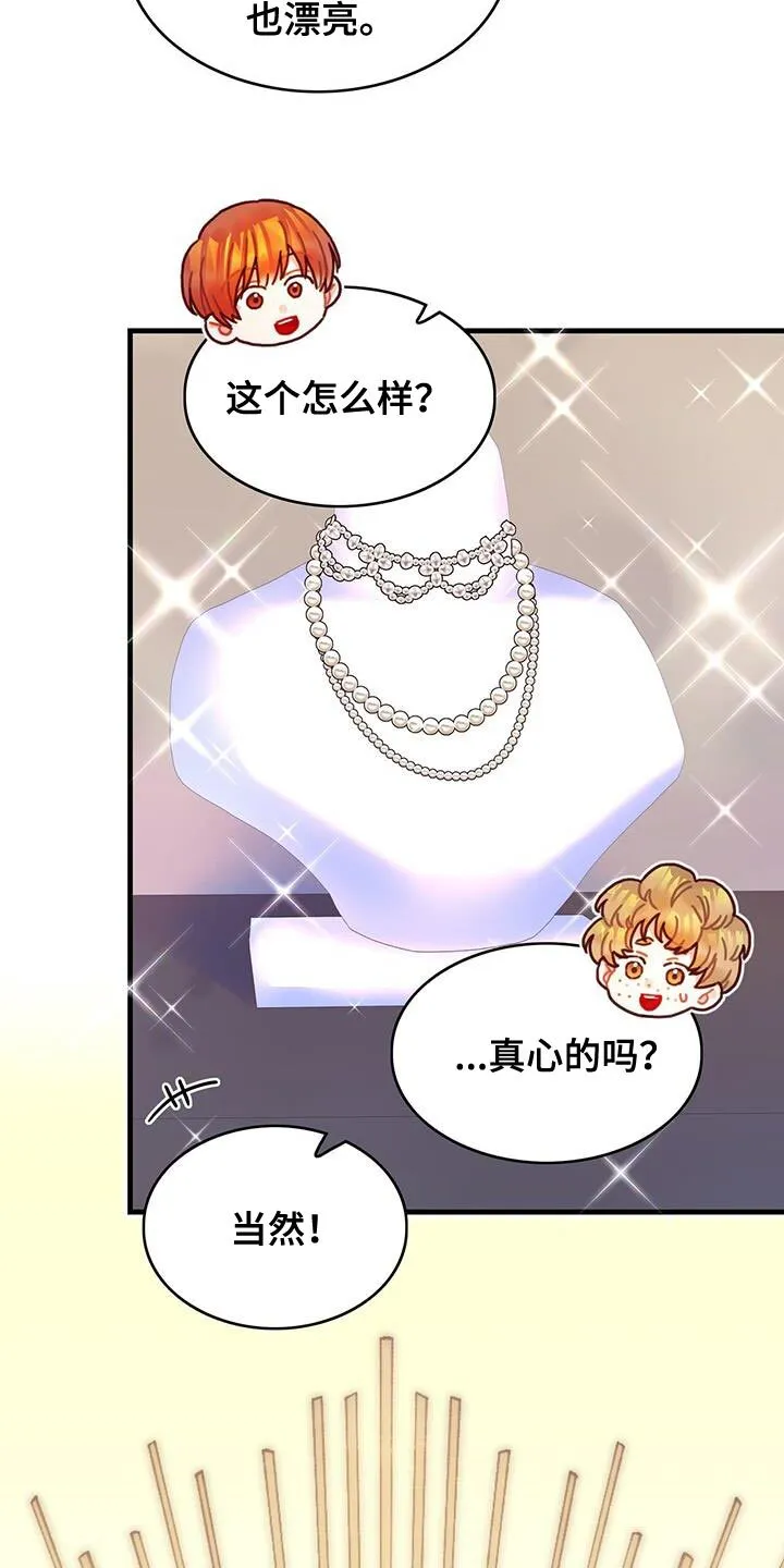 第136章：【第二季】约定好的酬金 第10页