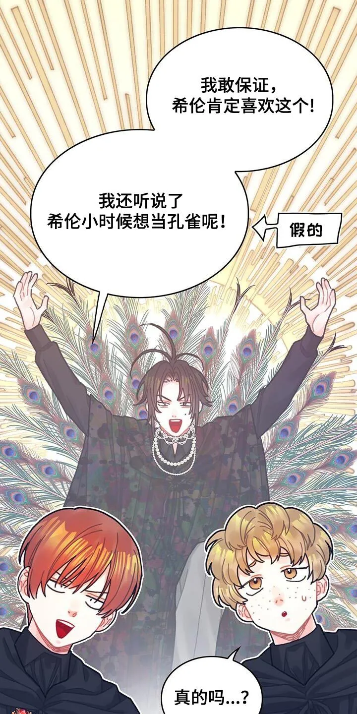 第136章：【第二季】约定好的酬金 第11页