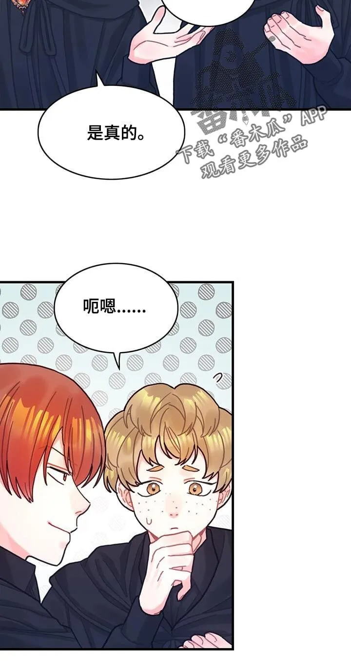 第136章：【第二季】约定好的酬金 第12页