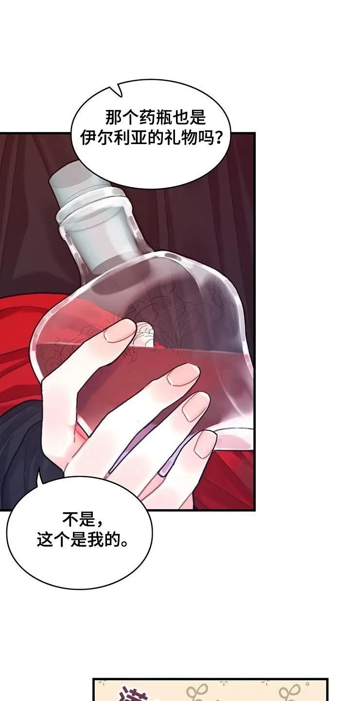 第136章：【第二季】约定好的酬金 第15页