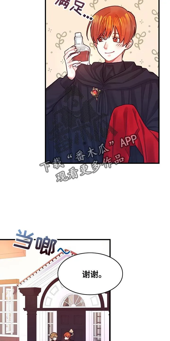 第136章：【第二季】约定好的酬金 第16页