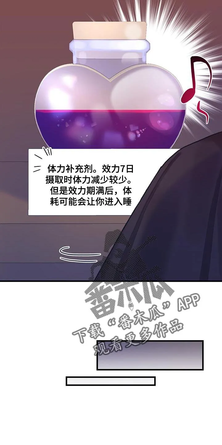 第136章：【第二季】约定好的酬金 第19页