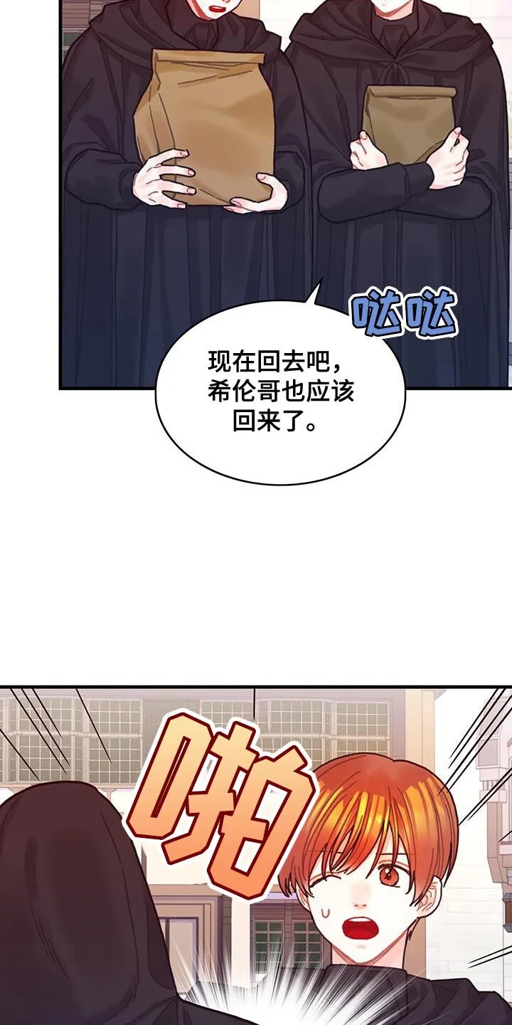 第136章：【第二季】约定好的酬金 第21页