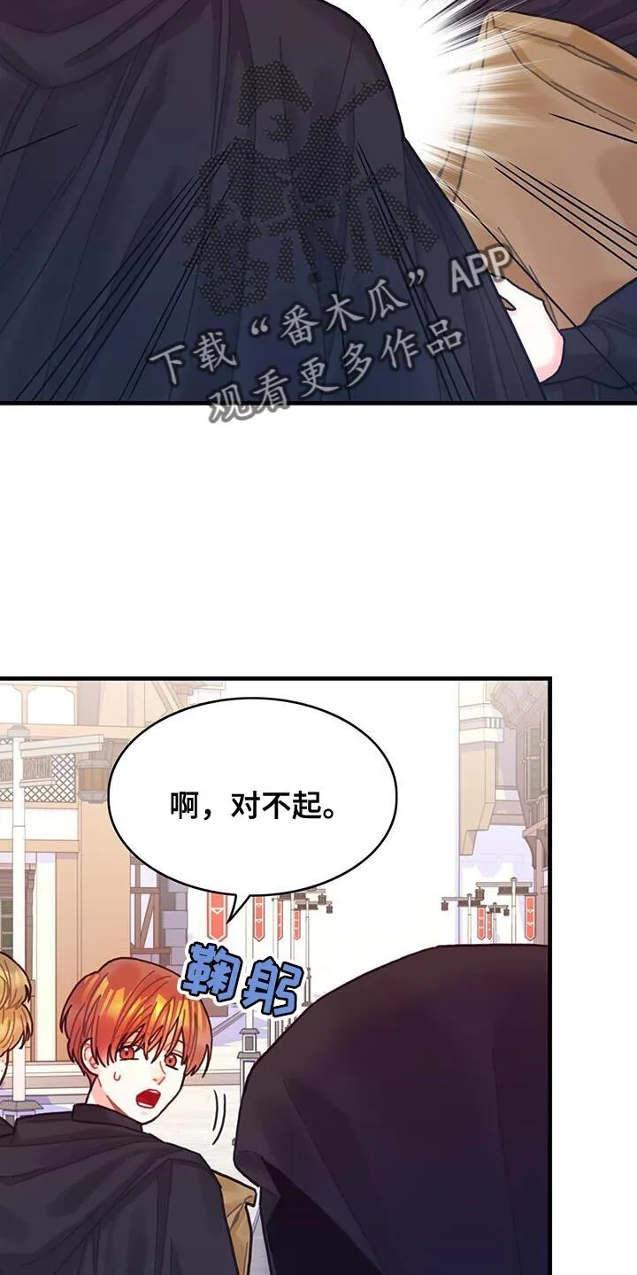 第136章：【第二季】约定好的酬金 第22页