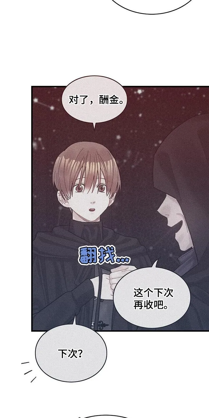 第136章：【第二季】约定好的酬金 第25页