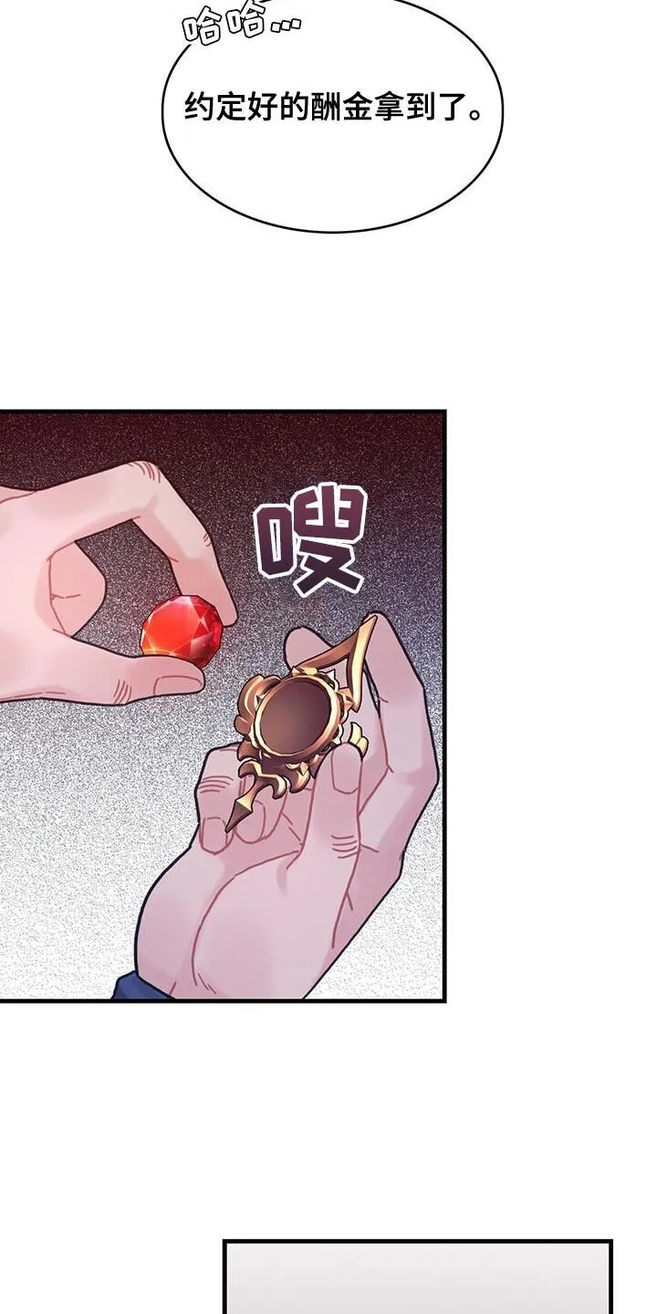 第136章：【第二季】约定好的酬金 第26页