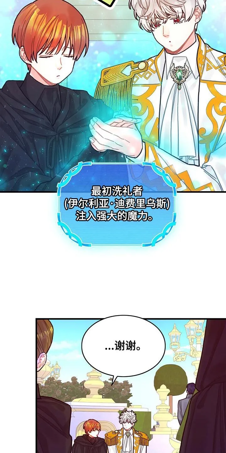 第136章：【第二季】约定好的酬金 第31页