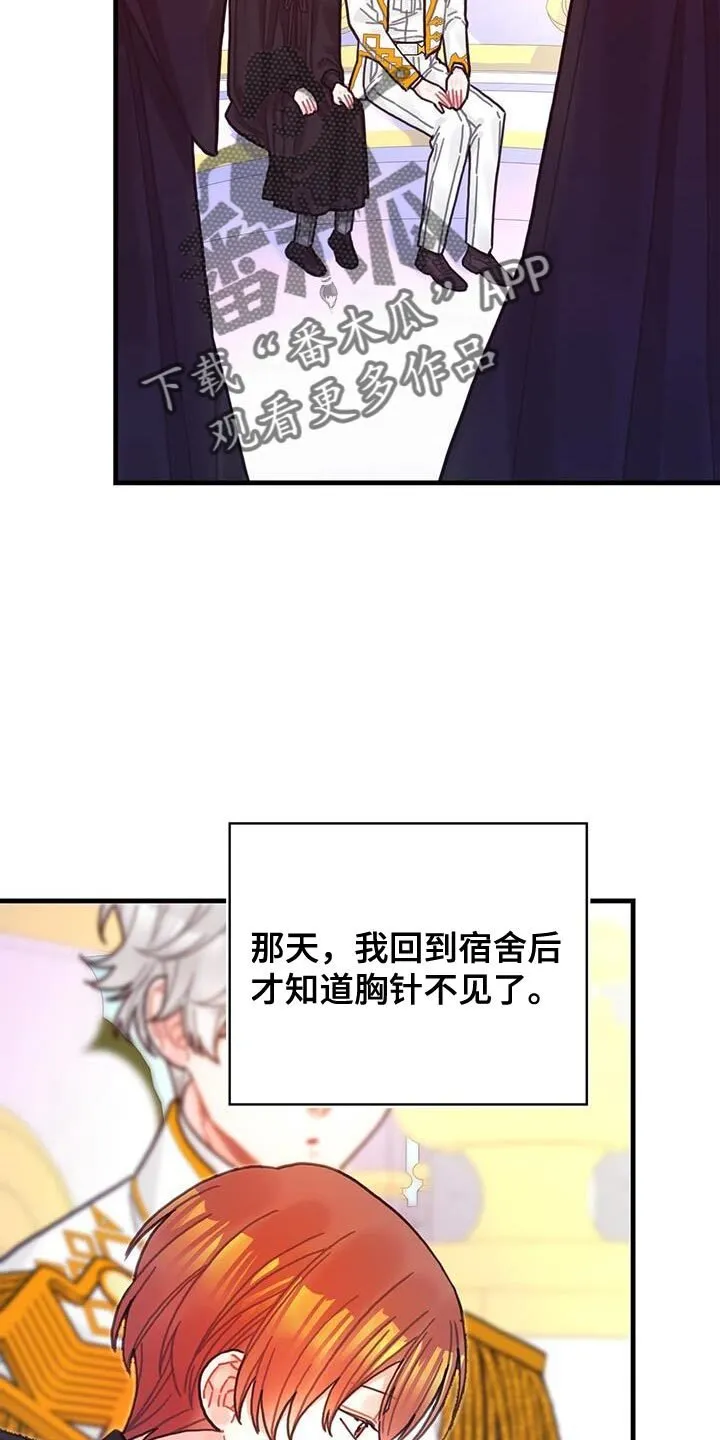 第137章：【第二季】爱情秘药 第3页