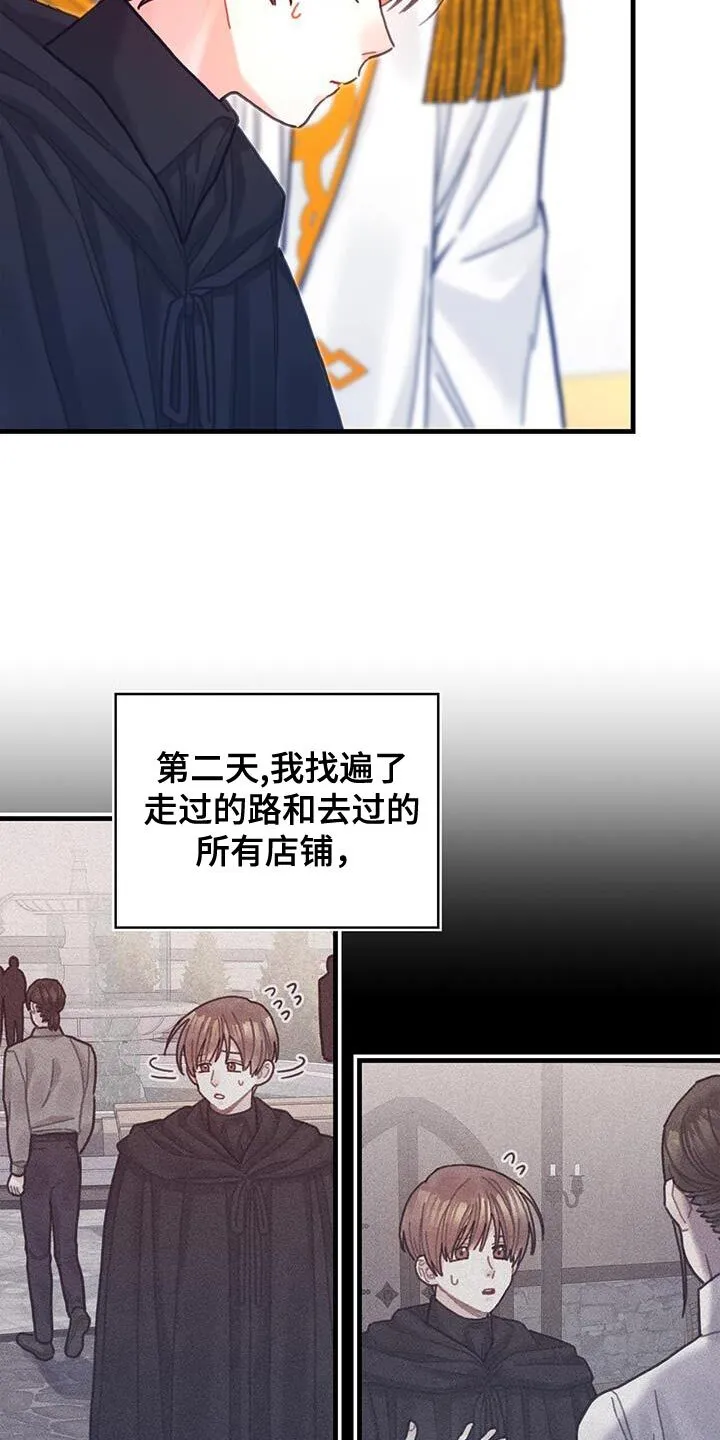 第137章：【第二季】爱情秘药 第4页