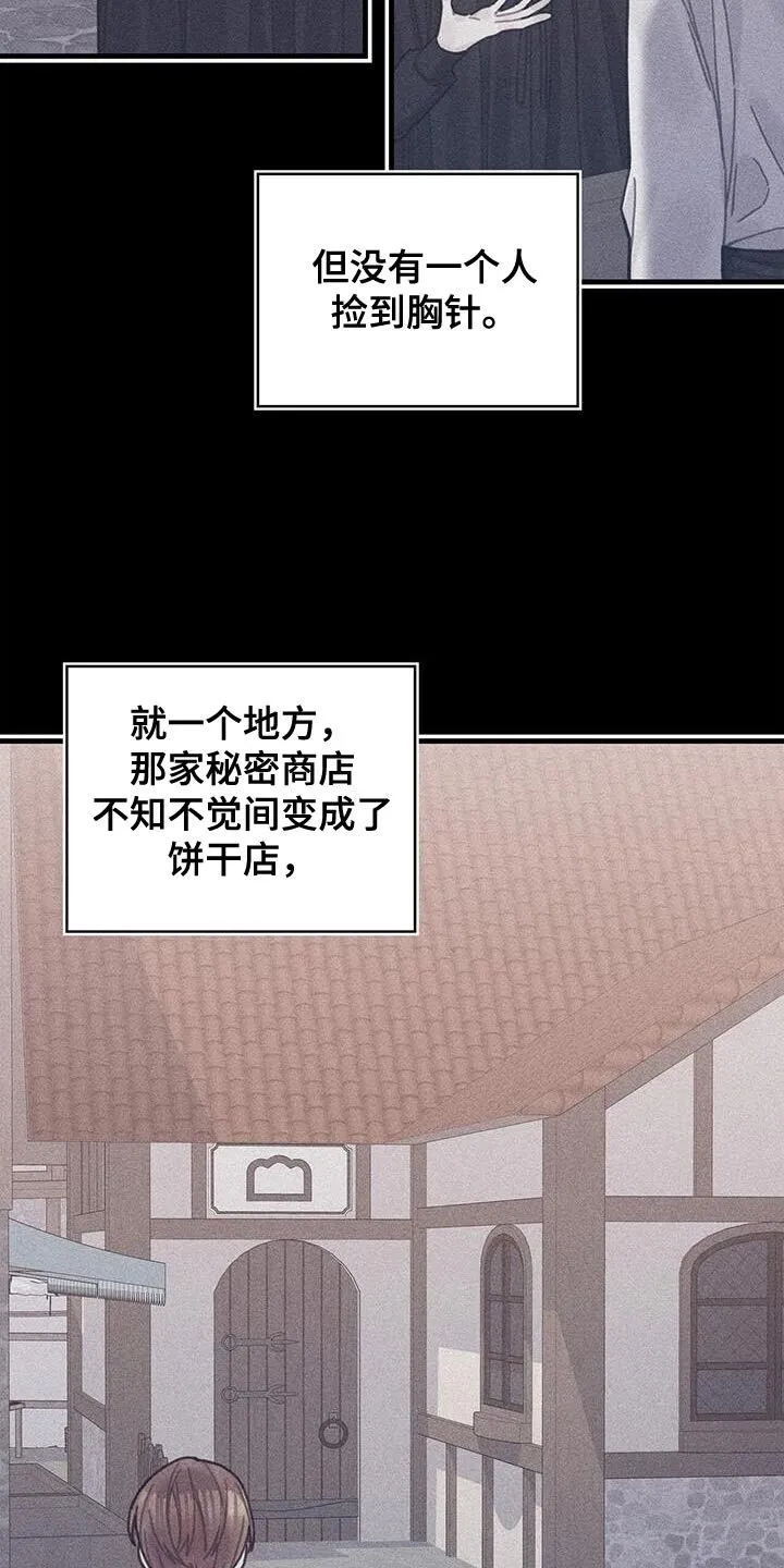 第137章：【第二季】爱情秘药 第5页