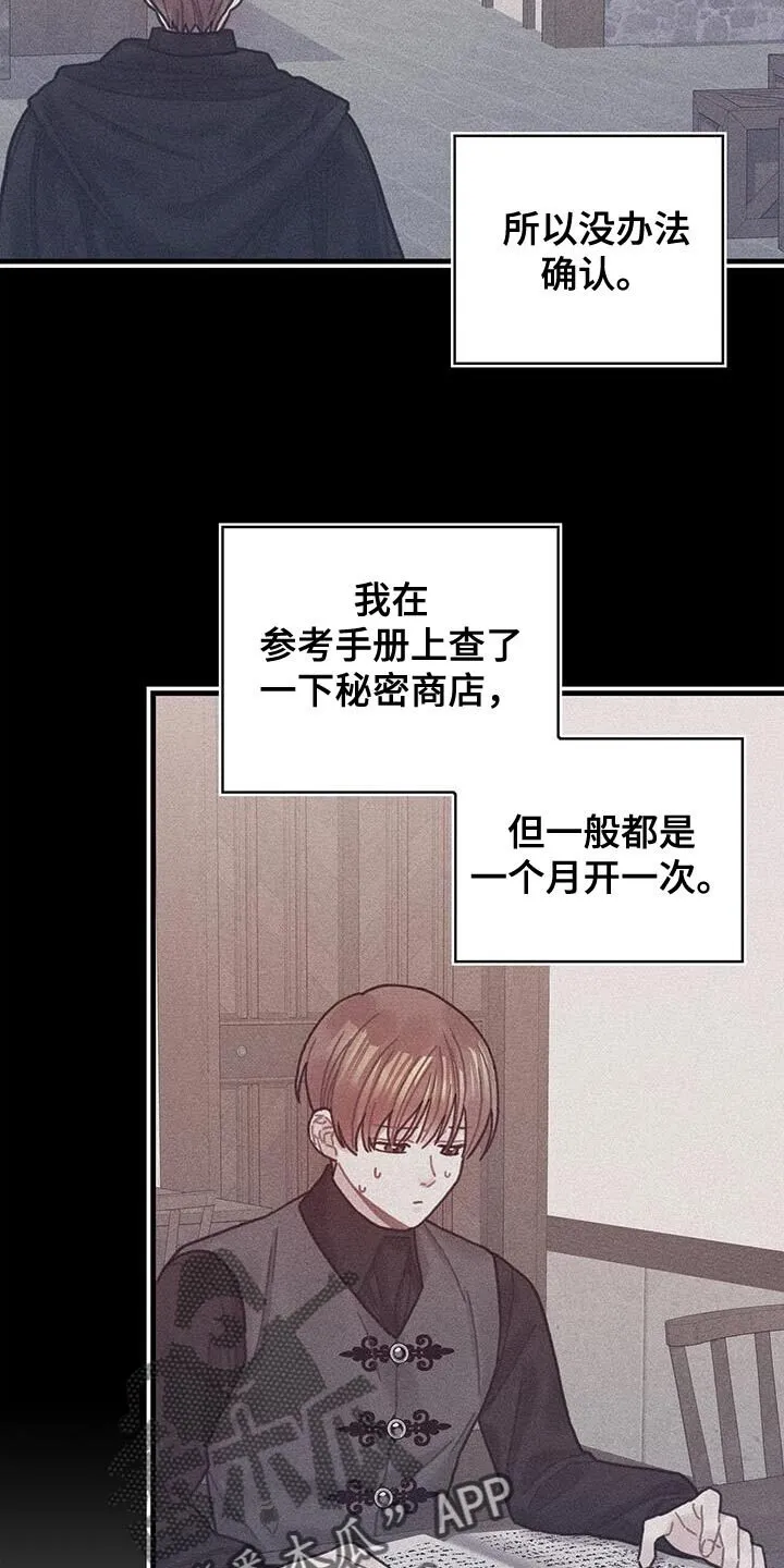 第137章：【第二季】爱情秘药 第6页