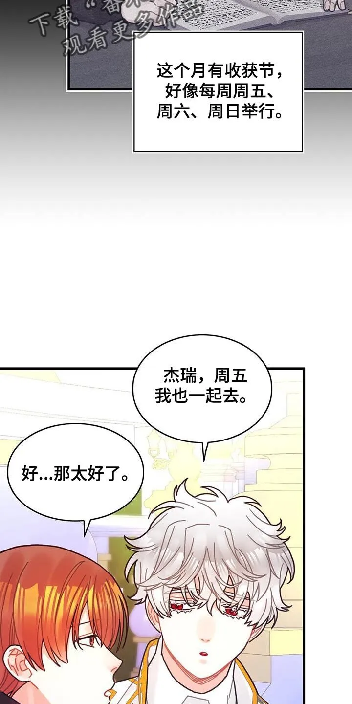 第137章：【第二季】爱情秘药 第7页