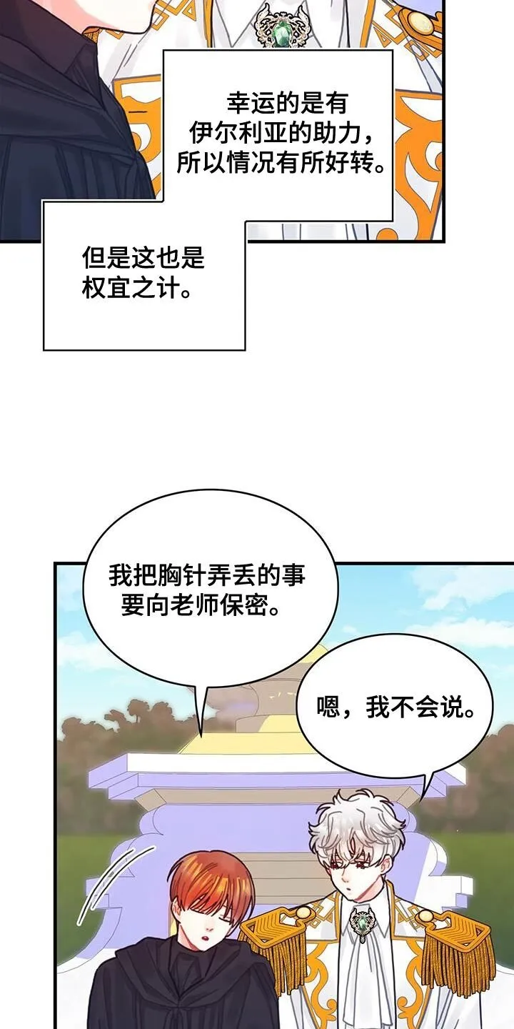 第137章：【第二季】爱情秘药 第8页
