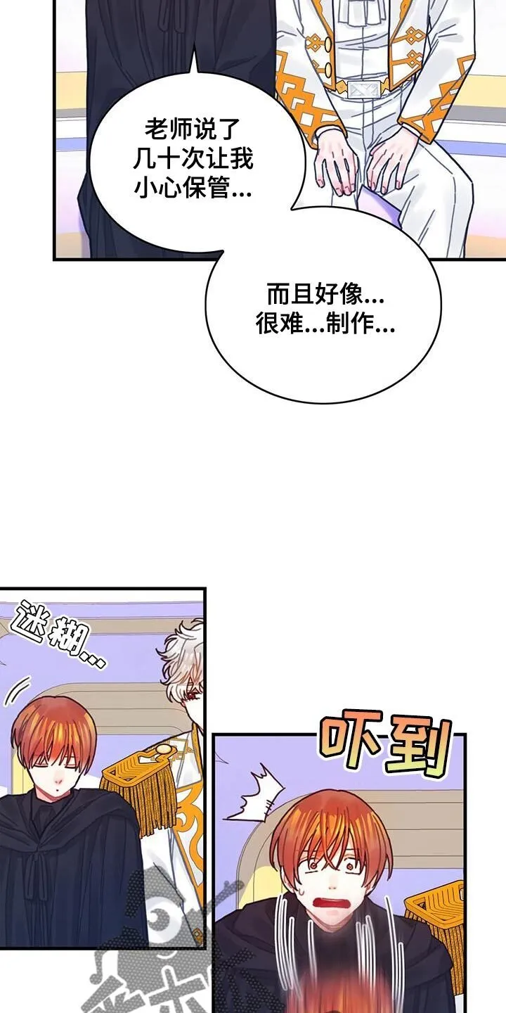 第137章：【第二季】爱情秘药 第9页