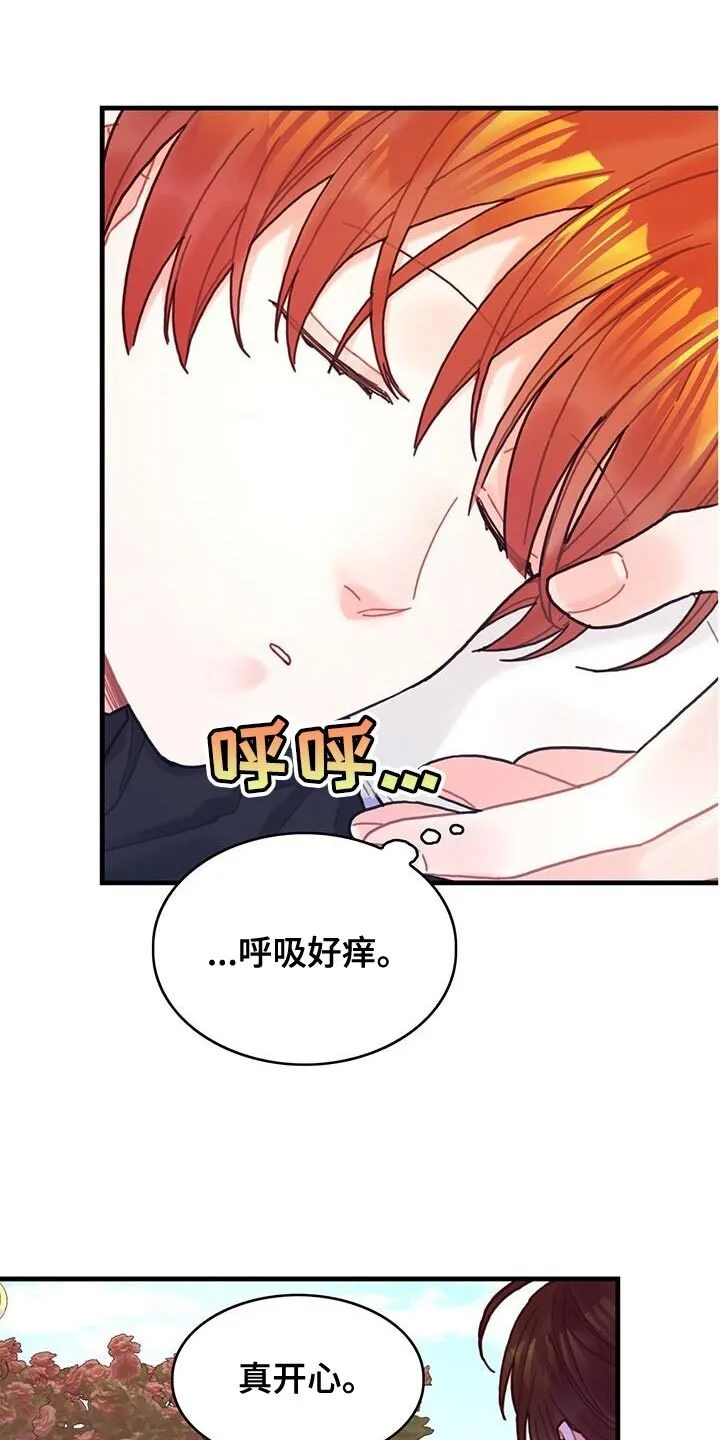 第137章：【第二季】爱情秘药 第16页