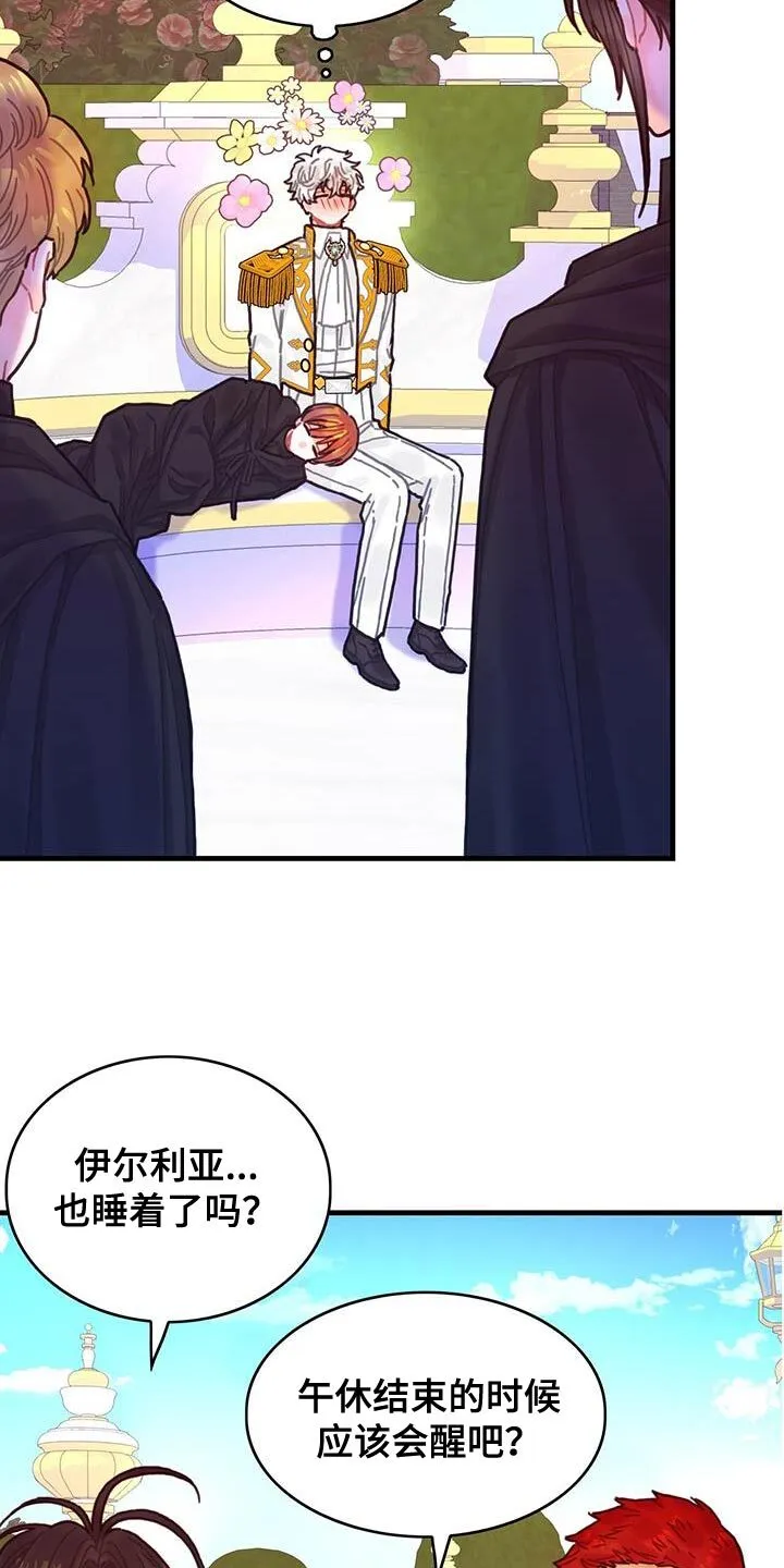 第137章：【第二季】爱情秘药 第17页