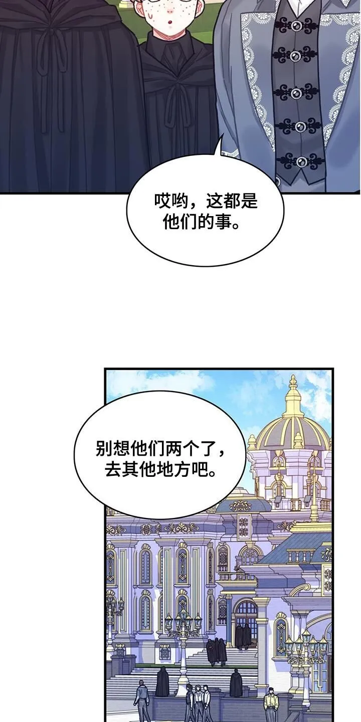 第137章：【第二季】爱情秘药 第19页