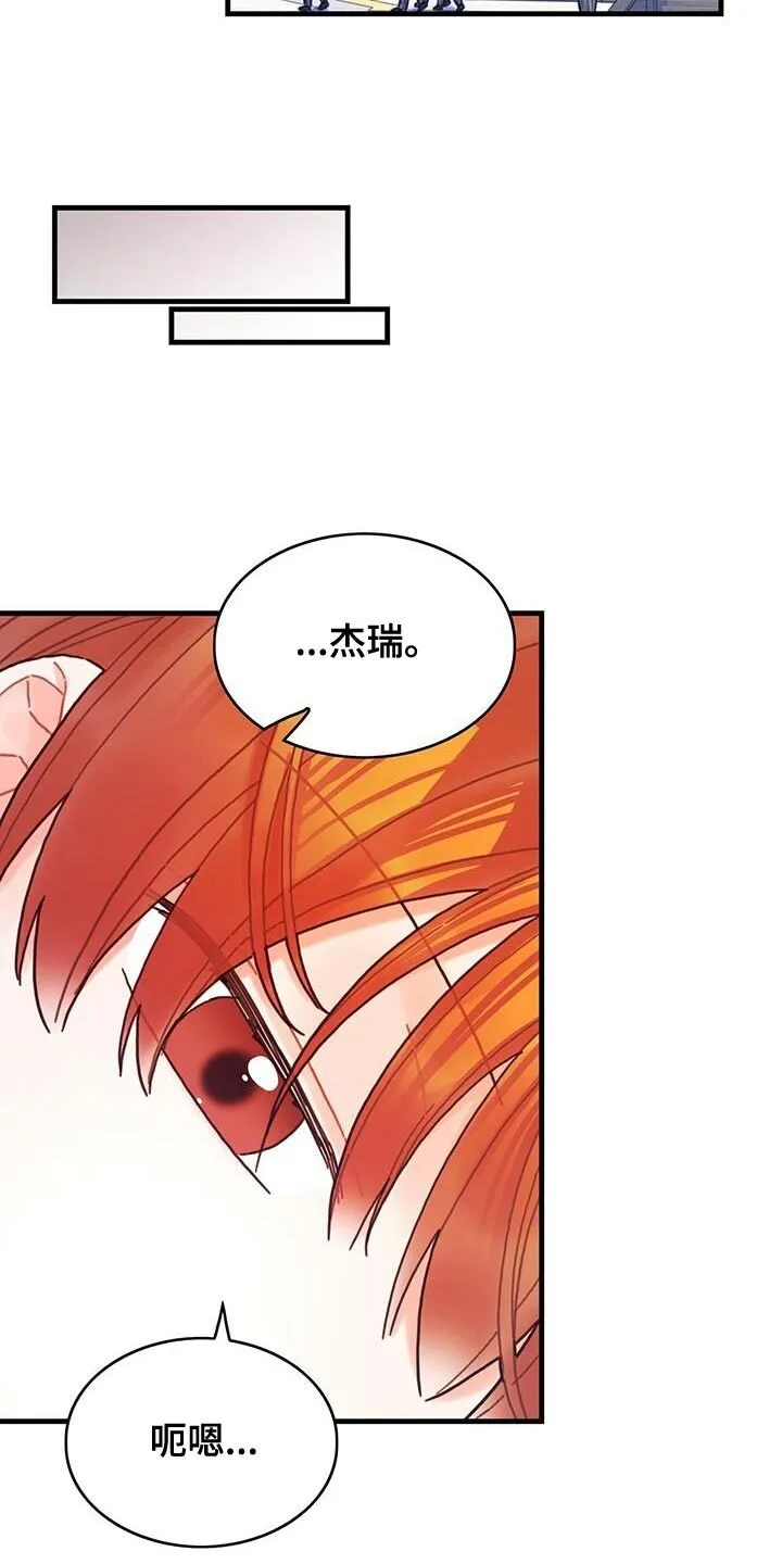 第137章：【第二季】爱情秘药 第20页